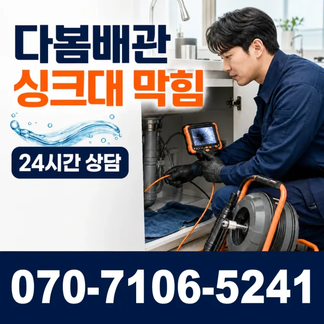 전북 김제시 구수동길 세면대뚫기 상담 이미지 1