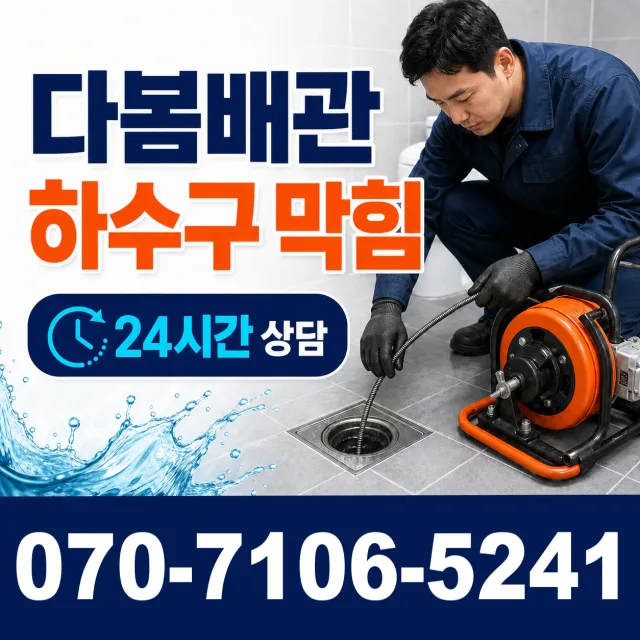 전북 김제시 구수동길 세면대뚫기 상담 이미지 2