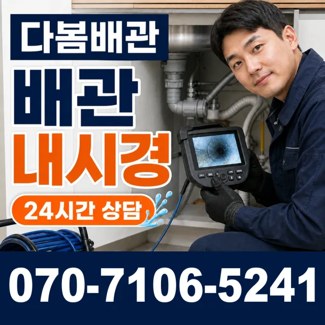 전북 김제시 구수동길 세면대뚫기 상담 이미지 3