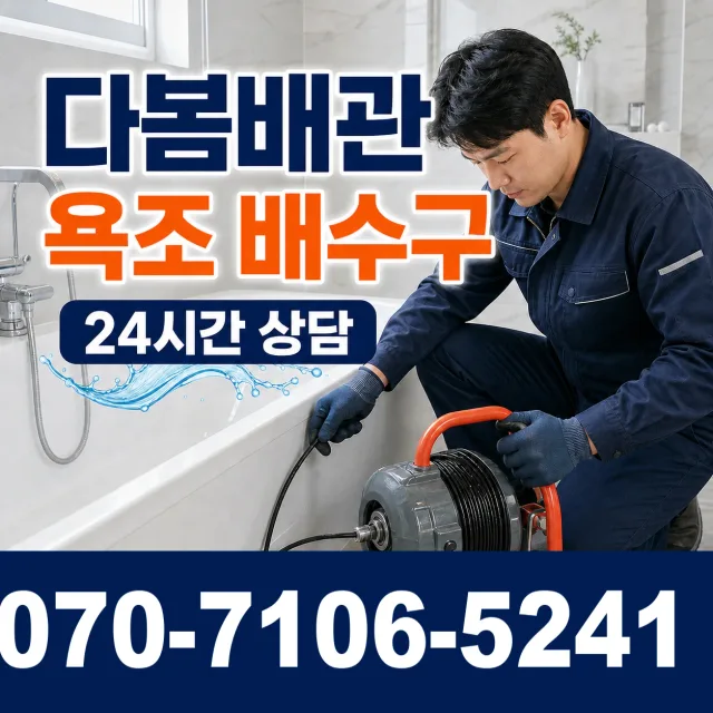 전북 김제시 구수동길 세면대뚫기 상담 이미지 6