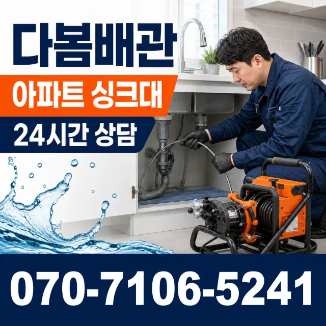 전북 김제시 구수동길 세면대뚫기 상담 이미지 7